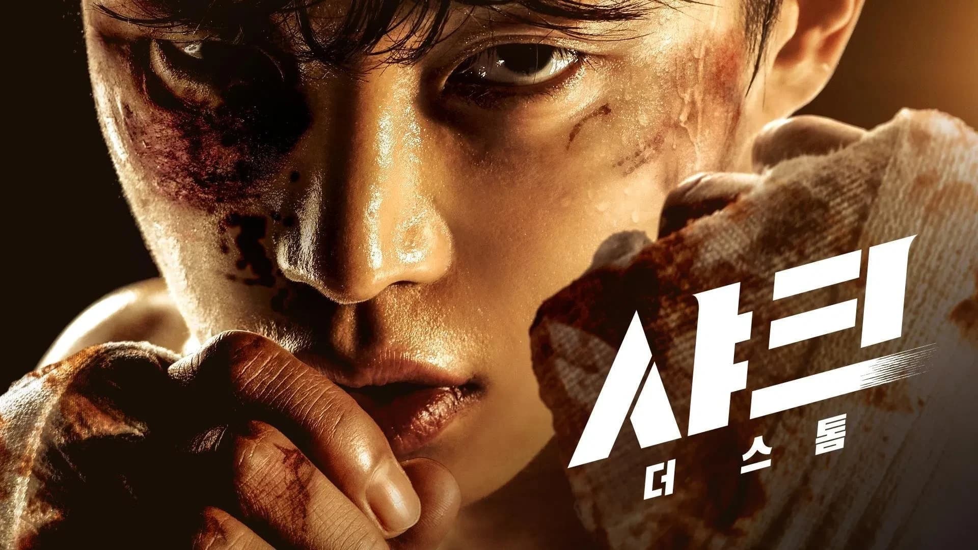 ზვიგენი: შტორმი (სეზონი 2)